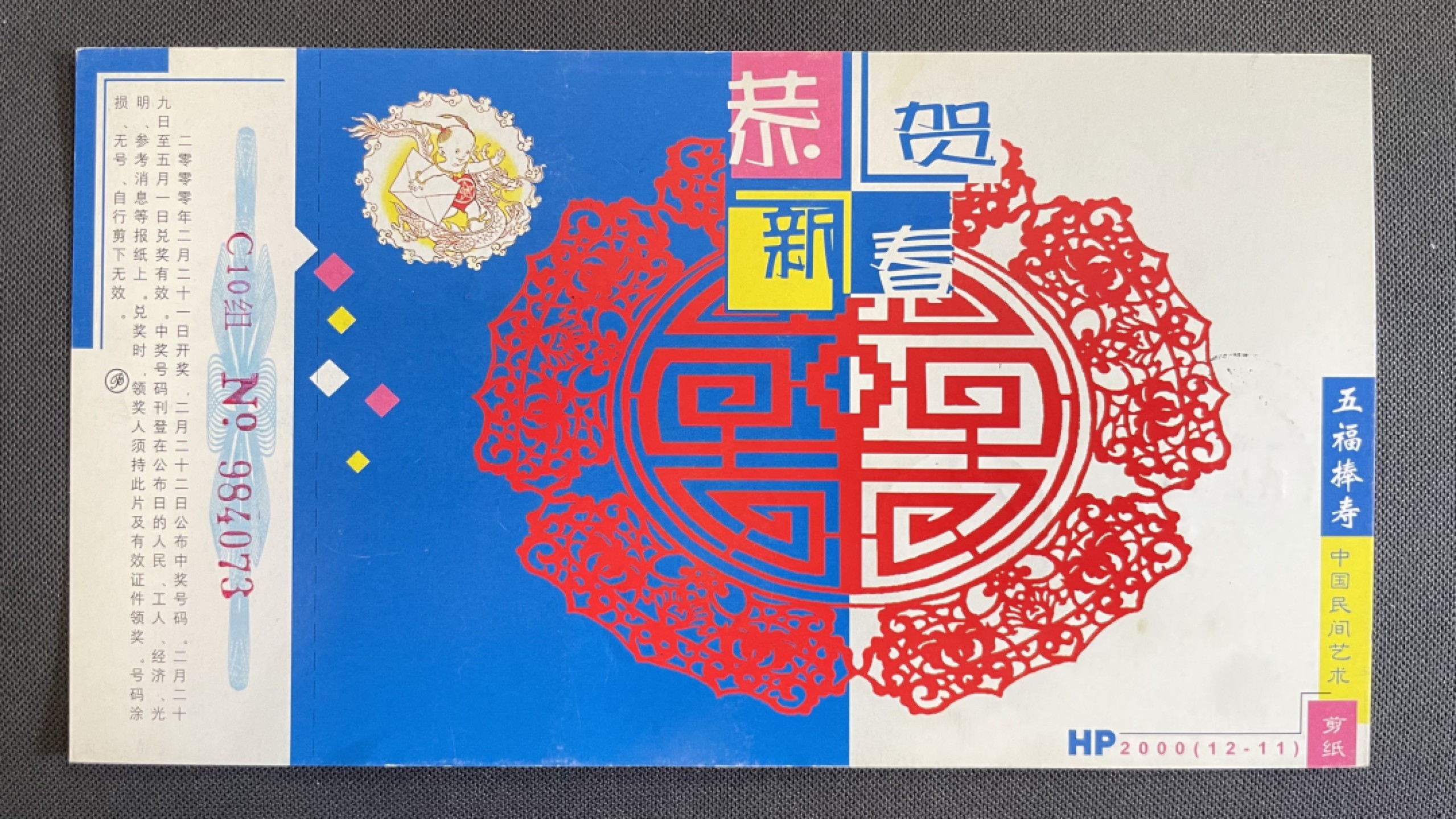 【第37期】莲池国际邮品拍卖 【新邮首日】壬辰龙年生肖票 山东淄川龙泉原地 首日实寄