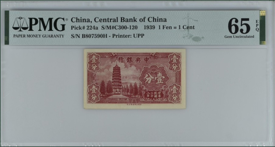 收藏联盟Quantum Auction 第243期拍卖 已更新 中央银行1939年1分 PMG65 南京名胜灵谷塔