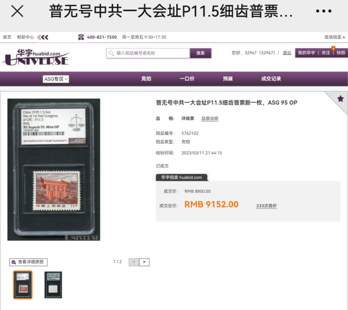 洪涛臻品批发群  精选邮票限时拍卖第二百一十三期 【细齿精品】普无号【带4枚11.5度细齿组外品】【一大，纪念碑，工人，农民 是细齿】ASG90分11枚大全一套，文革唯一一套普票，经典热门品种，ASG严评普无号细齿很多不予入壳，一大细齿90分数据可查显示只有40枚左右，末图华宇带4枚细齿套票，以及总筋一大，90分，95分细齿成交价做参考