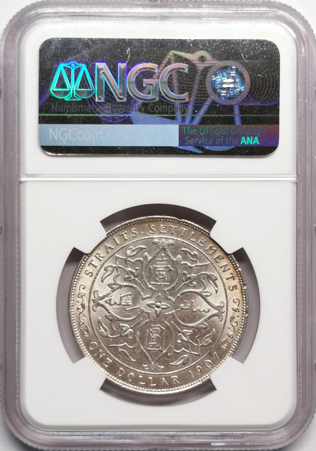 凡希社世界钱币微拍第二百三十三期 1907海峡殖民地爱七壹元银币NGC-MS61银光品！