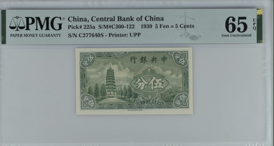 收藏联盟Quantum Auction 第243期拍卖 已更新 中央银行1939年5分 PMG65 南京名胜灵谷塔