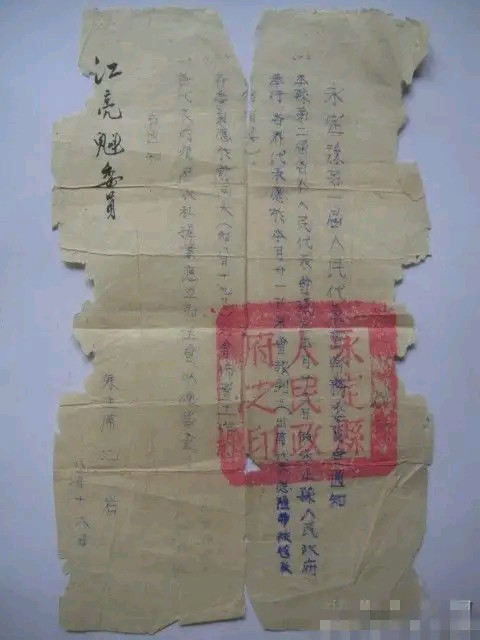 建国前后文件