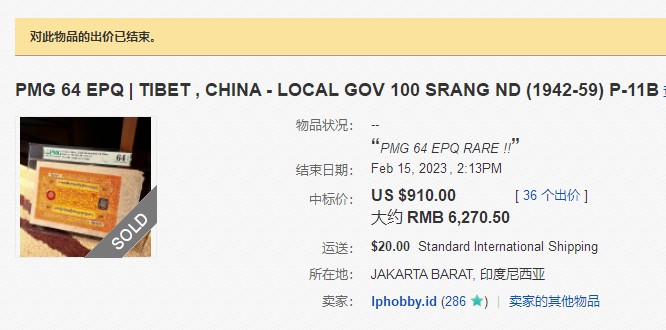 【Blue Auction】✨世界纸币精拍第306期——南越豹子【精】 【亚军分 升值品种】西藏 1942-59年100两 最高值 超大票幅 PMG64EPQ 全新原票 画面精美有特色 