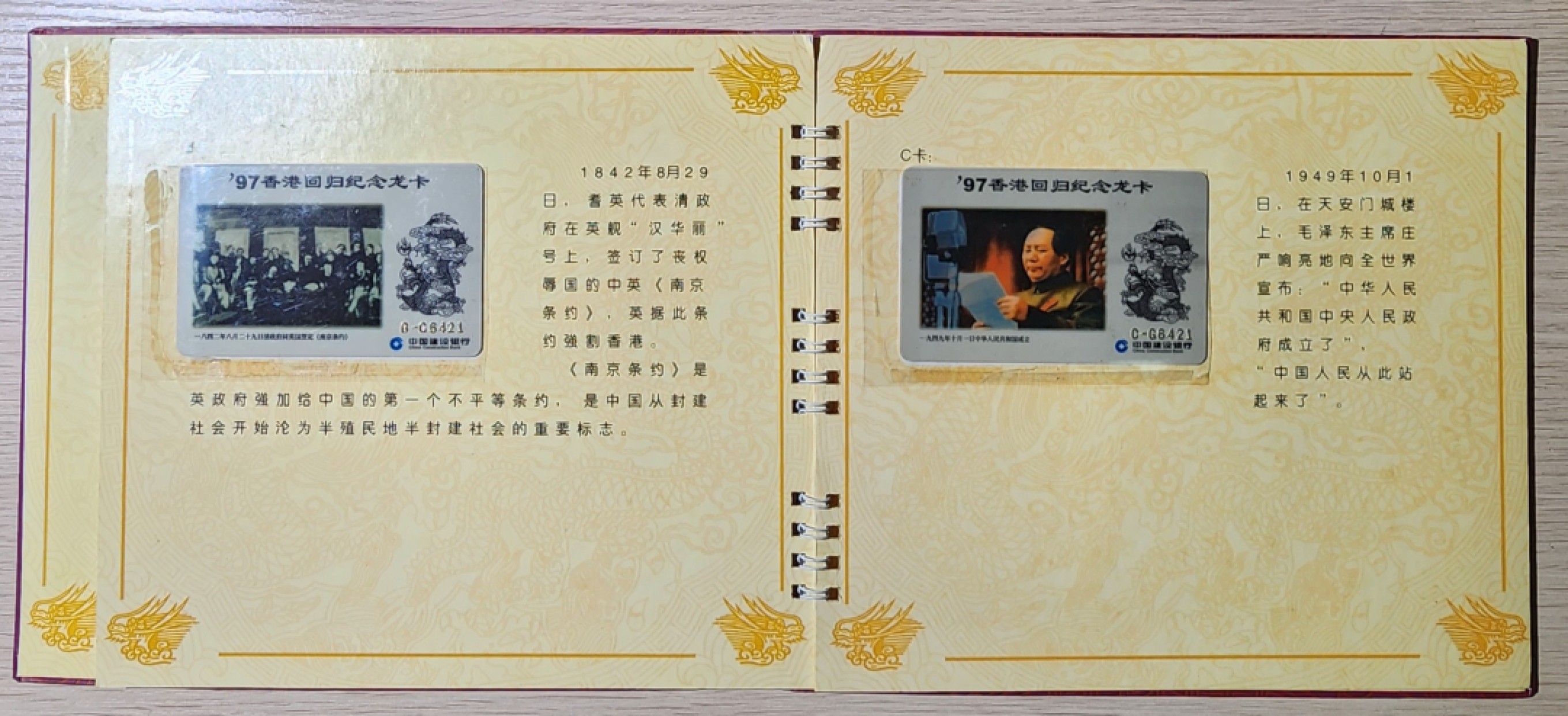 1997年香港回归祖国，建设银行纪念龙卡一套
