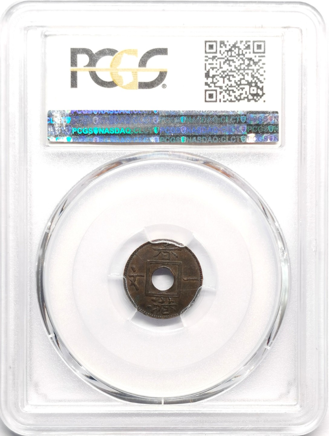 凡希社世界钱币微拍第二百三十三期 1863香港一文中孔铜元PCGS-AU50