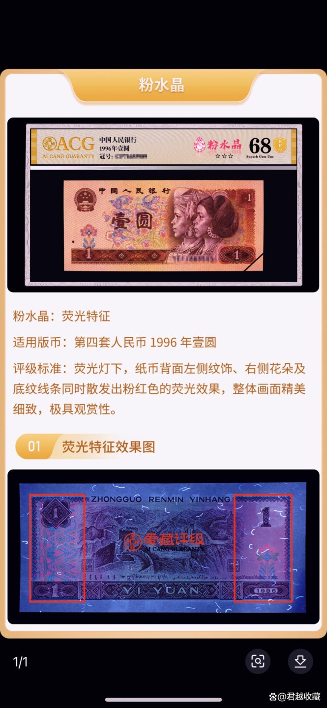 【雪鹰🌊】3.24★26期:顶级精品汇，901【粉水晶】(五彩红花)，902【金蟒王】，【至尊黄金龙】，【烽火长城】…… 901🌺【粉水晶】🌺:  正面两边粉红，背长城两侧底网线血红荧光；花杯与饰框以红为主、辅以清幽的蓝绿(与众多901以红、黄为主差别甚巨)，灯下犹如水晶般清雅脱俗美丽无比！901【粉水晶】比961出现的更早、更稀缺，近两军本人也仅发现此流水，边希望大家广泛的寻找对比。【粉水晶】的发现，为本就稀少的901荧光增添一亮丽风景线！也将闪耀其独特魅力而广受追捧！数量不多，惜之惜之。刀拆绝品相适合评级珍藏。