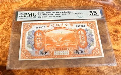 Chase Auction 第20期 - - 外钞、民国钞和人民币混合场！ - 1914年民国交通银行50元，加盖上海，PMG55，民国名誉品种，凑套必备品种！