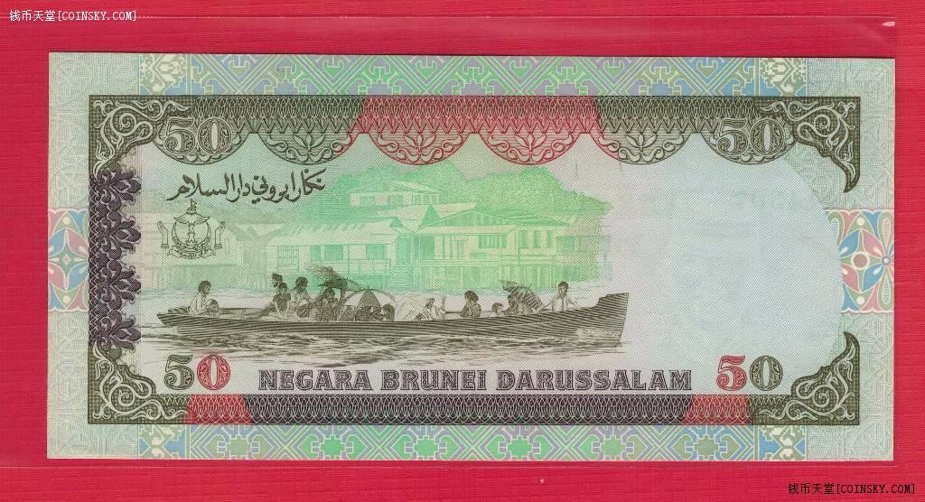 文莱50林吉特 1995年 克劳斯目录P-16 亚洲纸币 实物图 UNC