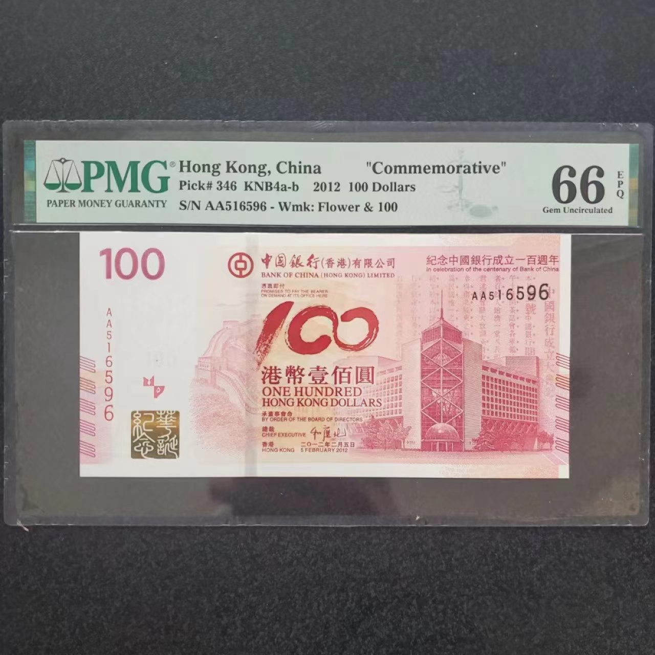 【Blue Auction】✨世界纸币精拍第306期——南越豹子【精】 【AA无47】香港 中银 2012年100元 PMG66EPQ 纪念钞