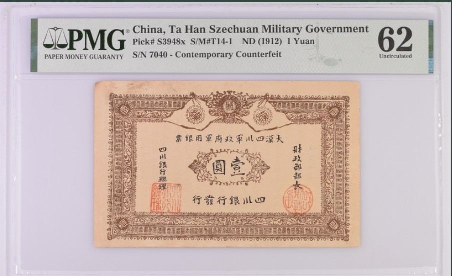收藏联盟Quantum Auction 第243期拍卖 已更新 中国1912年大汉四川军政府1元军票 PMG62