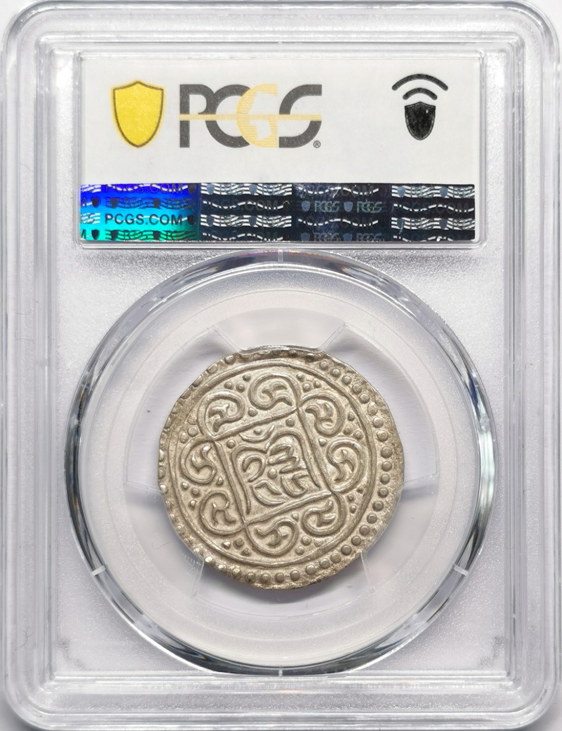 凡希社世界钱币微拍第二百三十三期 中国西藏改版九松西竹章噶PCGS-AU55压印极佳！