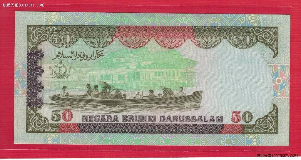 文莱50林吉特 1995年 克劳斯目录P-16 亚洲纸币 实物图 UNC