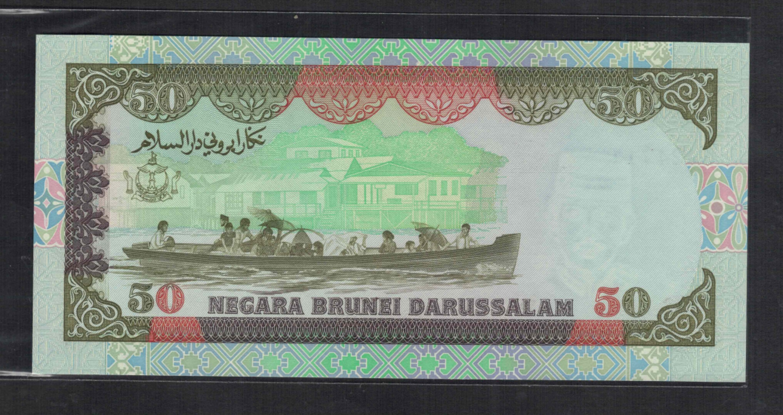 文莱50林吉特 1995年 克劳斯目录P-16 亚洲纸币 实物图 UNC