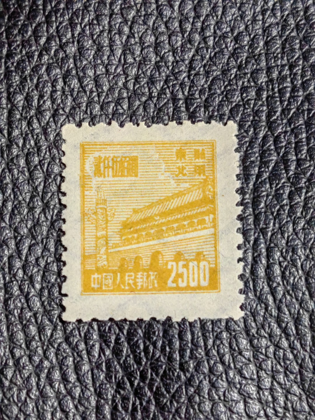 洪涛臻品批发群  精选邮票限时拍卖第二百三十八期 普2东北贴用  面值2500元一枚，全品可评级，1950年新中国成立发行的第一组普票，年代久远，具有较高的收藏意义，全品可评级，喜欢不要错过