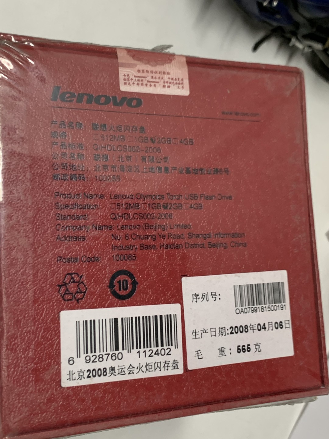零元拍：2008北京奥运会联想火炬闪存盘（2GB），奥运纪念品，全新无拆，喜欢老物件的朋友别错过哦。