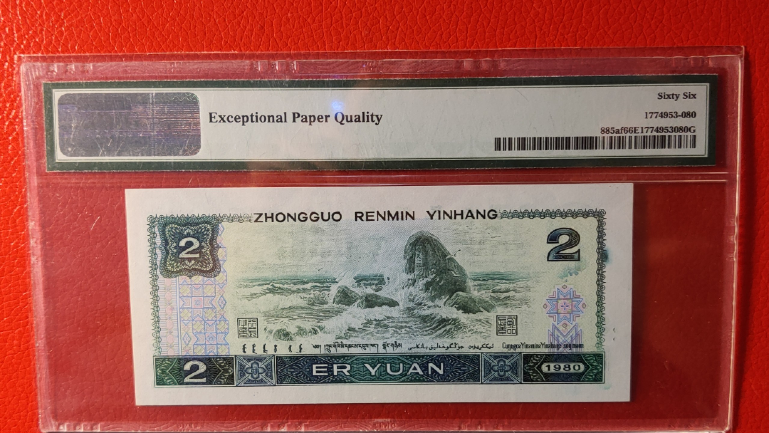 评级币混拍专场 802绿钻，无47，AQ69920180    PMG66E