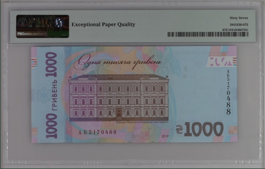 收藏联盟Quantum Auction 第243期拍卖 已更新 乌克兰2019年1000格里夫纳 PMG67