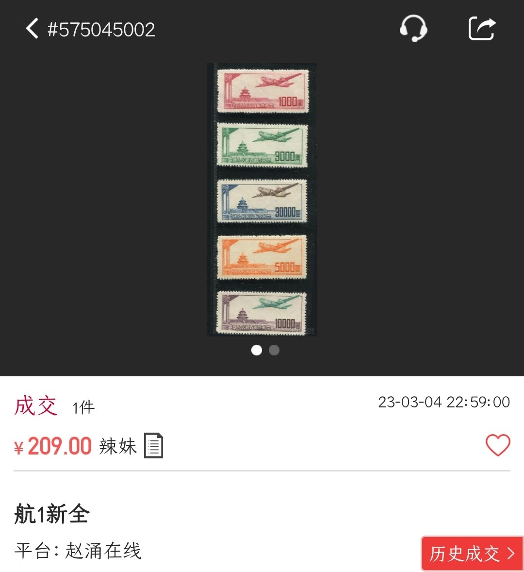 洪涛臻品批发群  精选邮票限时拍卖第二百五十二期 航1 航空邮票5全新 面艳背白票挺! 完美过灯! 1951年雕刻版 精挑细选连灯下潮点都没有！妥妥的全品！ 【1月27日邮商收购价180元!图3老赵近期209元成交! 信息很透明,不是80年代信息不对等捡当下大漏的时候了!现在捡漏靠眼光,捡未来的漏,而非当下的漏!】