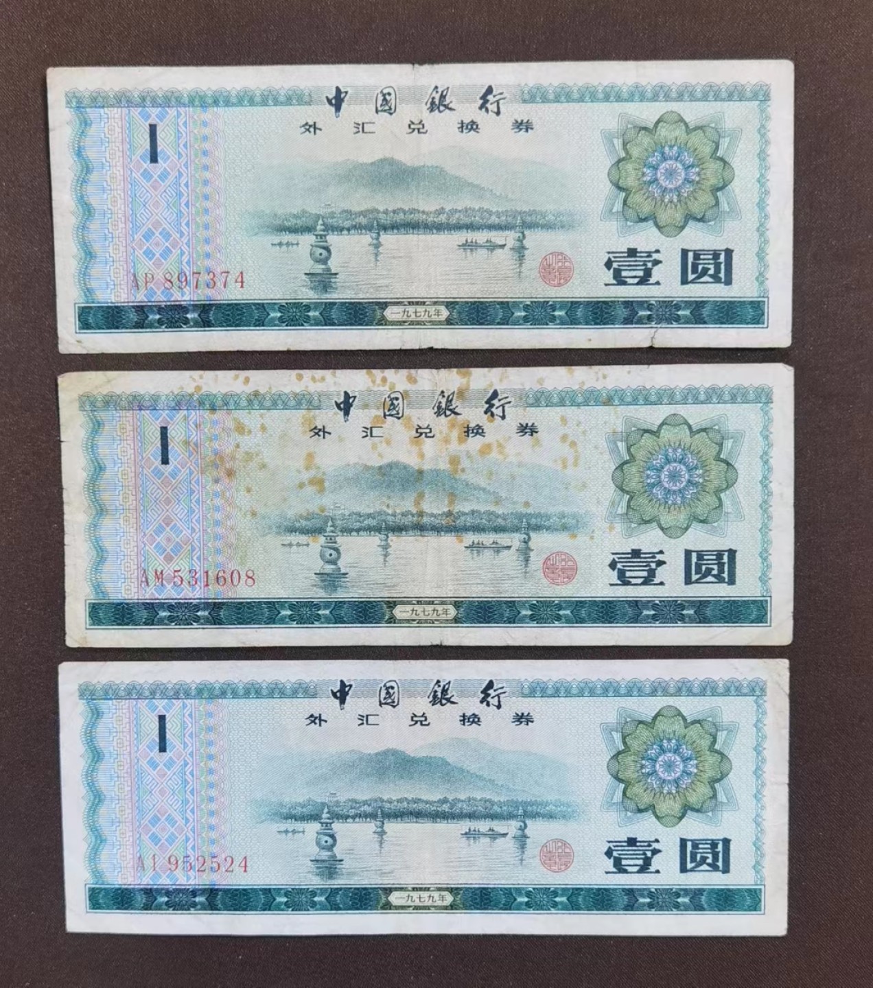 北京马甸外国币专卖微拍第九十四期，外国纸币专场，陆续上新，欢迎关注 外汇券1元三张，品相如图上中图有破损，5品左右，下图7品左右