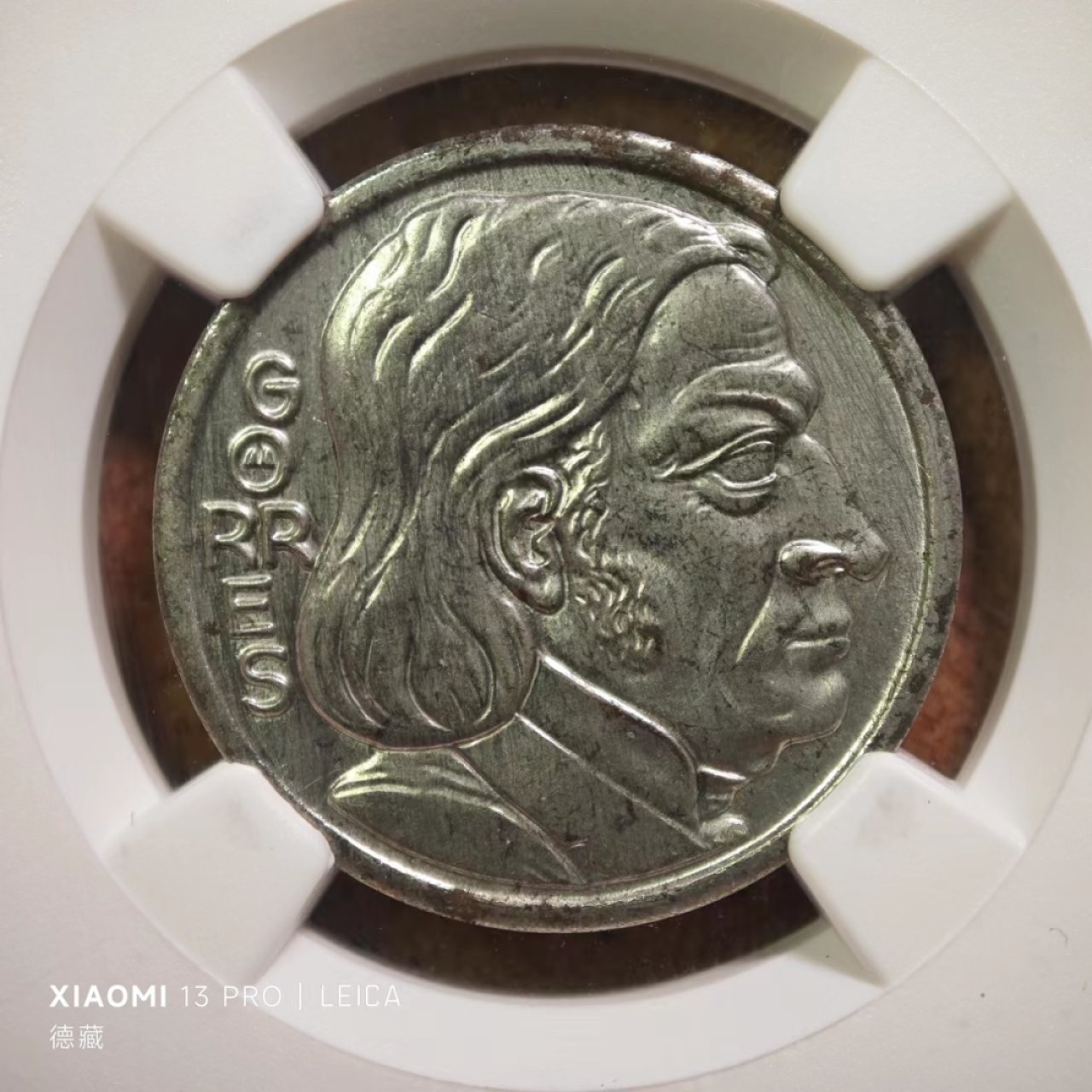 【德藏】百年德紧专场拍卖3 1921年德国德紧科布伦茨25芬尼铁币 NGC MS65