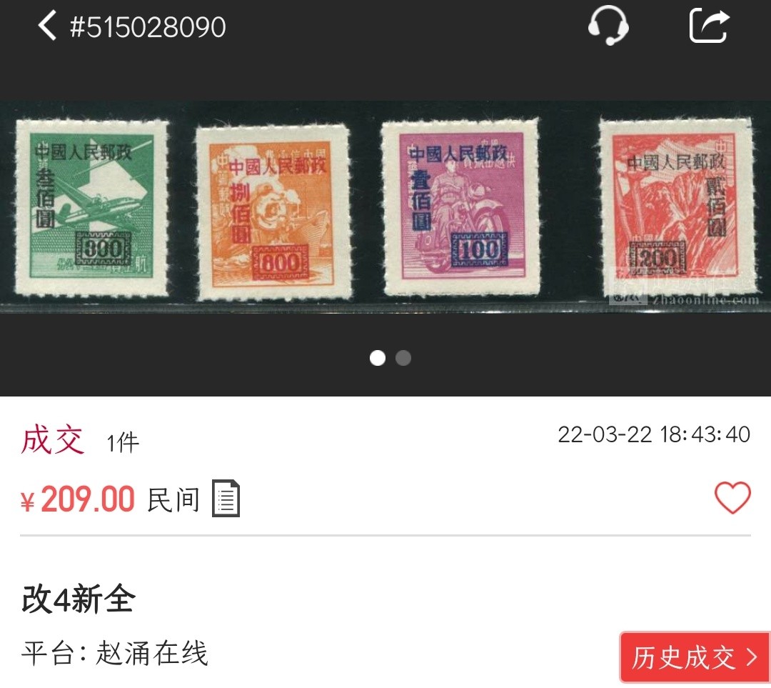 洪涛臻品批发群 精选邮票限时拍卖第三百零一十一期  改4 新票4全 背面带出厂光泽 全品!【图3老赵近期全品209元成交! 信息很透明,不是80年代信息不对等捡当下大漏的时候了!现在捡漏靠眼光,捡未来的漏,而非当下的漏!】