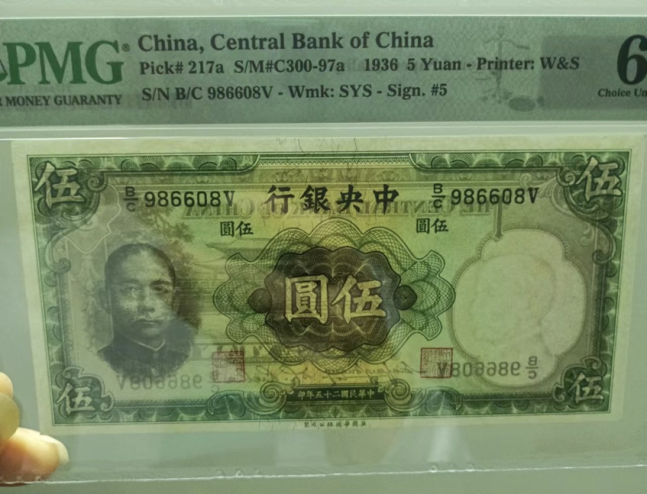 Chase Auction 第20期 - - 外钞、民国钞和人民币混合场！ 民国25年1936年5元华德路孙中山头像水印PMG64E，B/C986608V倒置尾8靓号！