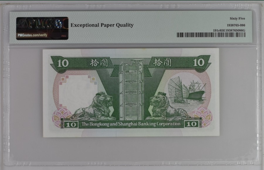 收藏联盟Quantum Auction 第243期拍卖 已更新 香港汇丰银行1989-92年10元 PMG65