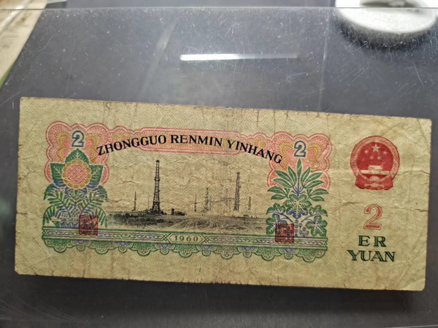 【8个洞收藏】第7场★0押0起一件包邮★国币专场(银币 港澳纸币 铜钱 外汇等) ★7天连拍 1960年 车工一枚 冠号6901556 好号，品相如图 整体较挺 五星水印 