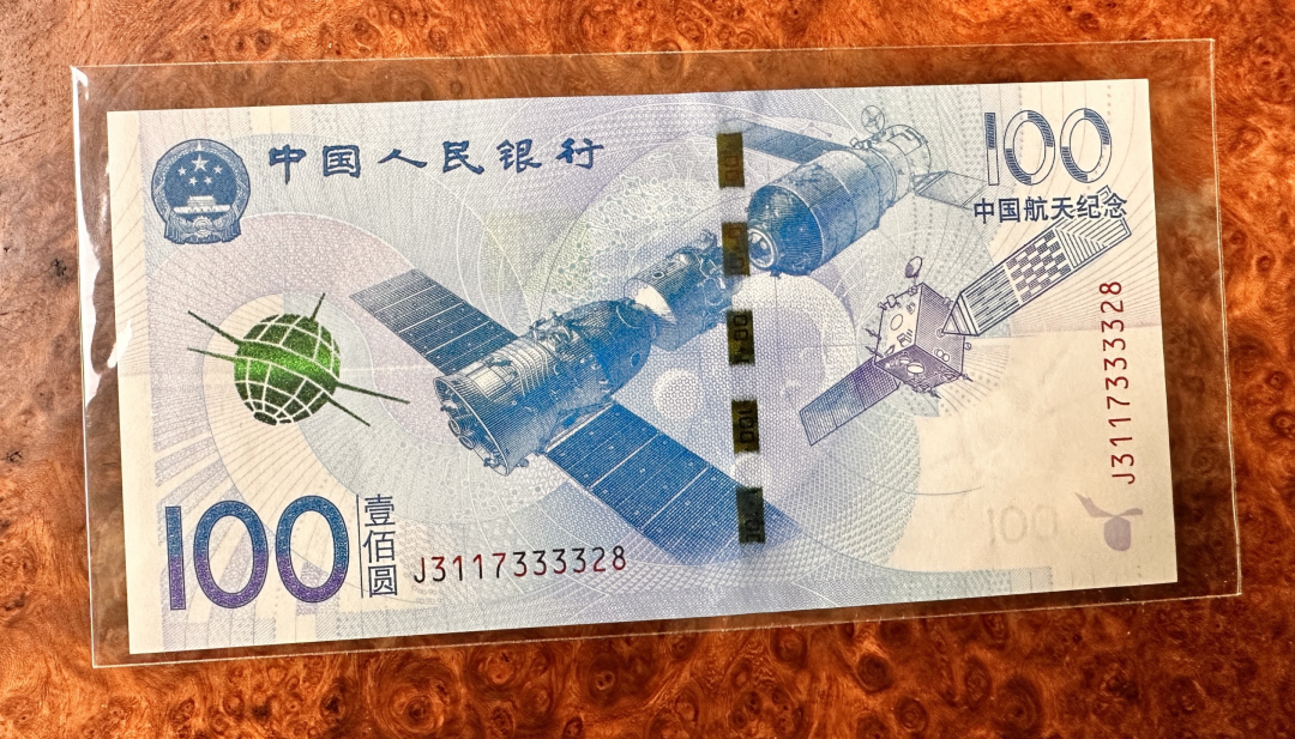 Chase Auction 第20期 - - 外钞、民国钞和人民币混合场！ 航天纪念钞一张，品相如图，UNC！