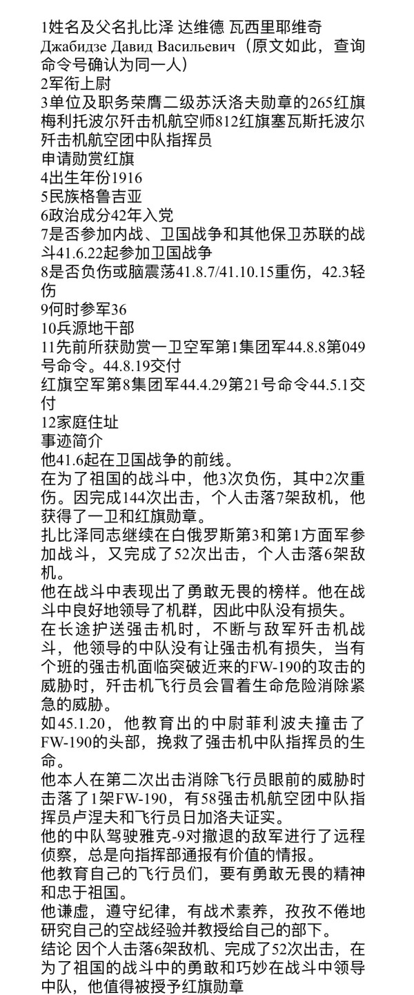 大猫徽章拍卖第219期 苏联红旗勋章2⃣️ 档案齐全