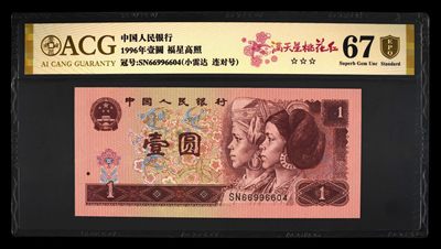 ACG爱藏金盾评级：961满天星桃花红一张，小雷达，连对号。按图发货，评级币售出非假不退。 - ACG爱藏金盾评级：961满天星桃花红一张，小雷达，连对号。按图发货，评级币售出非假不退。