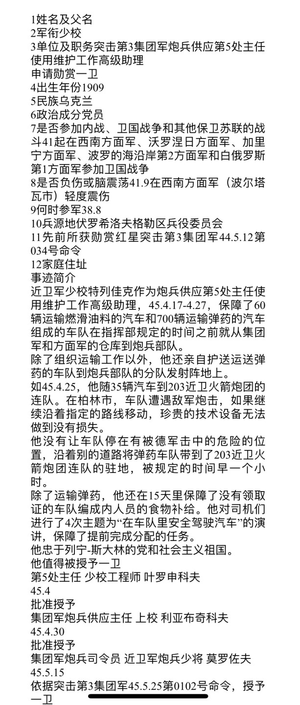 大猫徽章拍卖第219期 苏联43 一卫 档案齐全