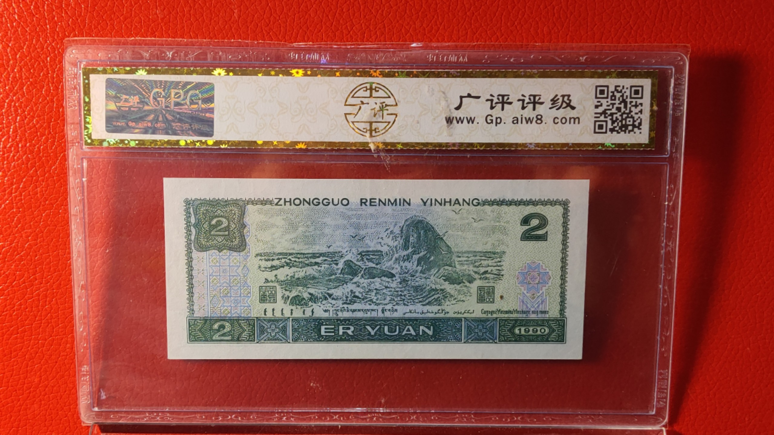 评级币混拍 四版902金蓝凤朝阳贰元，SCA6685262  无47，广评67E 红星