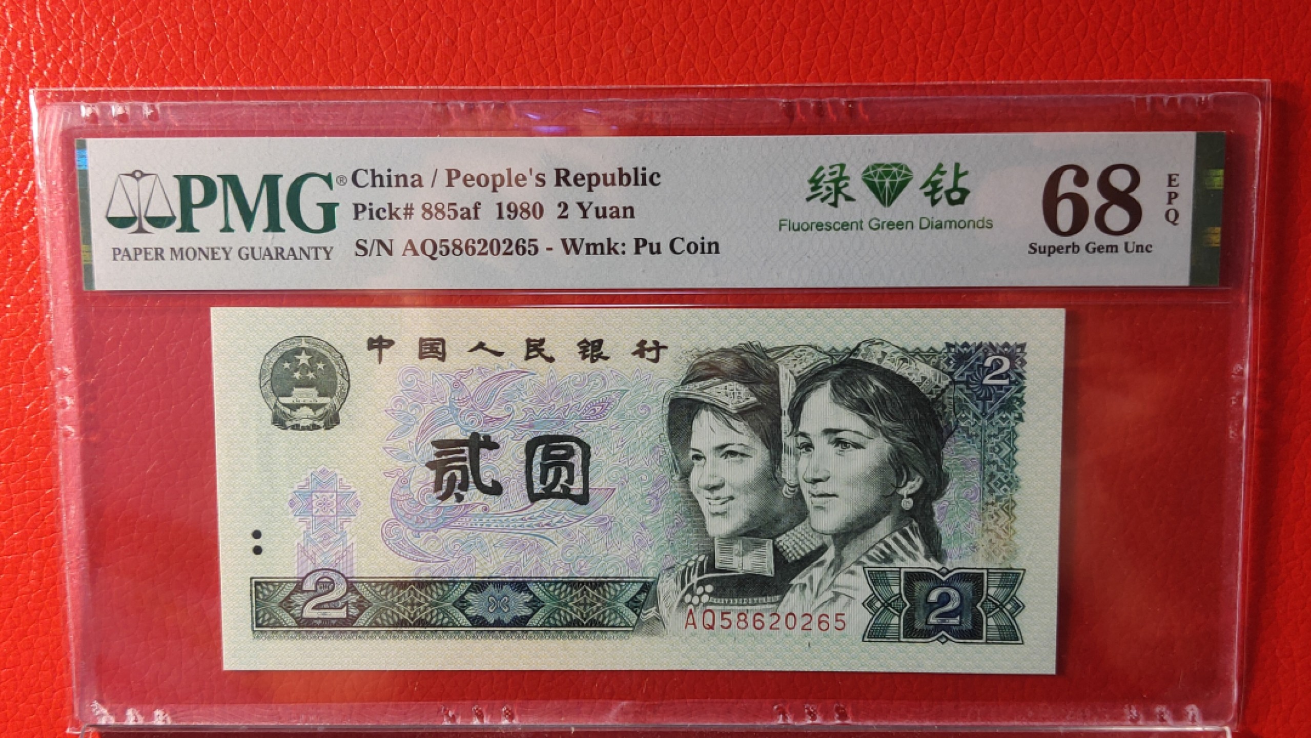 四版评级币专场 802绿钻，无47，AQ58620265  PMG68E 高分