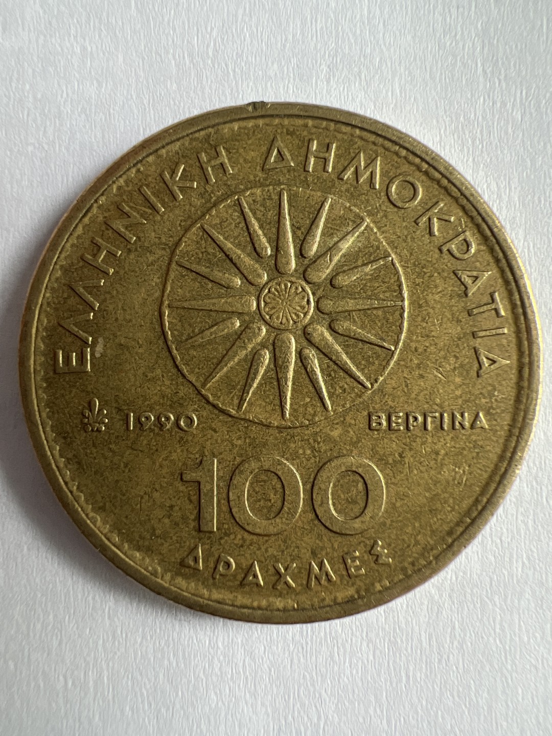 泡泡堂微拍第一 一〇幕硬币捡漏可累计专场👿👿，累计满二十元包邮，接受代拍业务 希腊1990年100德拉克马