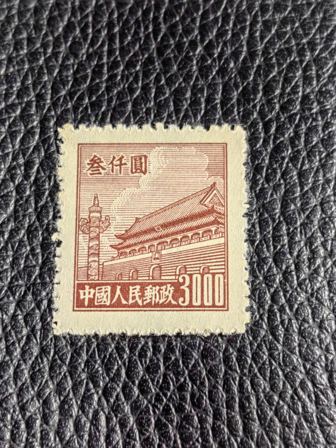洪涛臻品批发群  精选邮票限时拍卖第二百二十九期 普2  面值3000元一枚，全品可评级，1950年新中国成立发行的第一组普票，年代久远，具有较高的收藏意义，全品可评级，喜欢不要错过