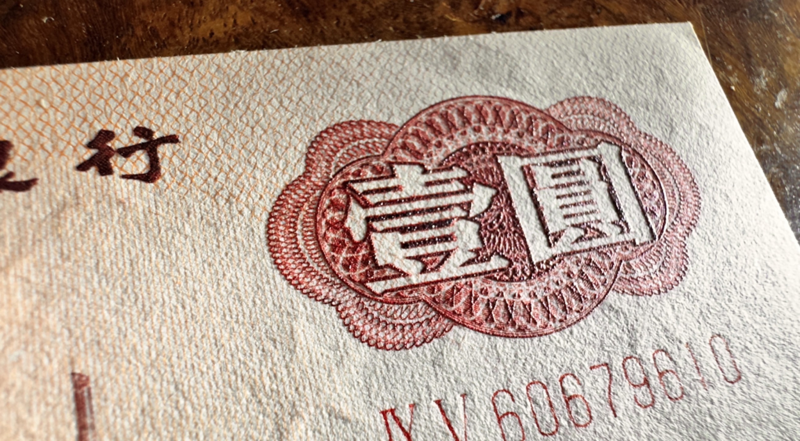 Chase Auction 第20期 - - 外钞、民国钞和人民币混合场！ 三版人民币1元，三张连号，品相如图，UNC-