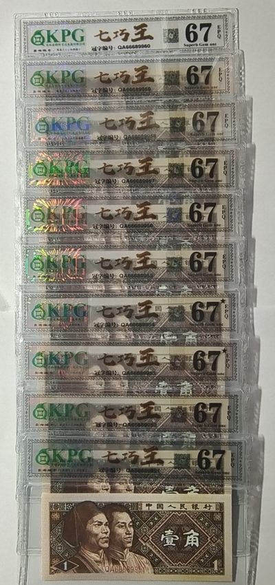 吉祥号6668！龙头豹子号七巧王评级币标十