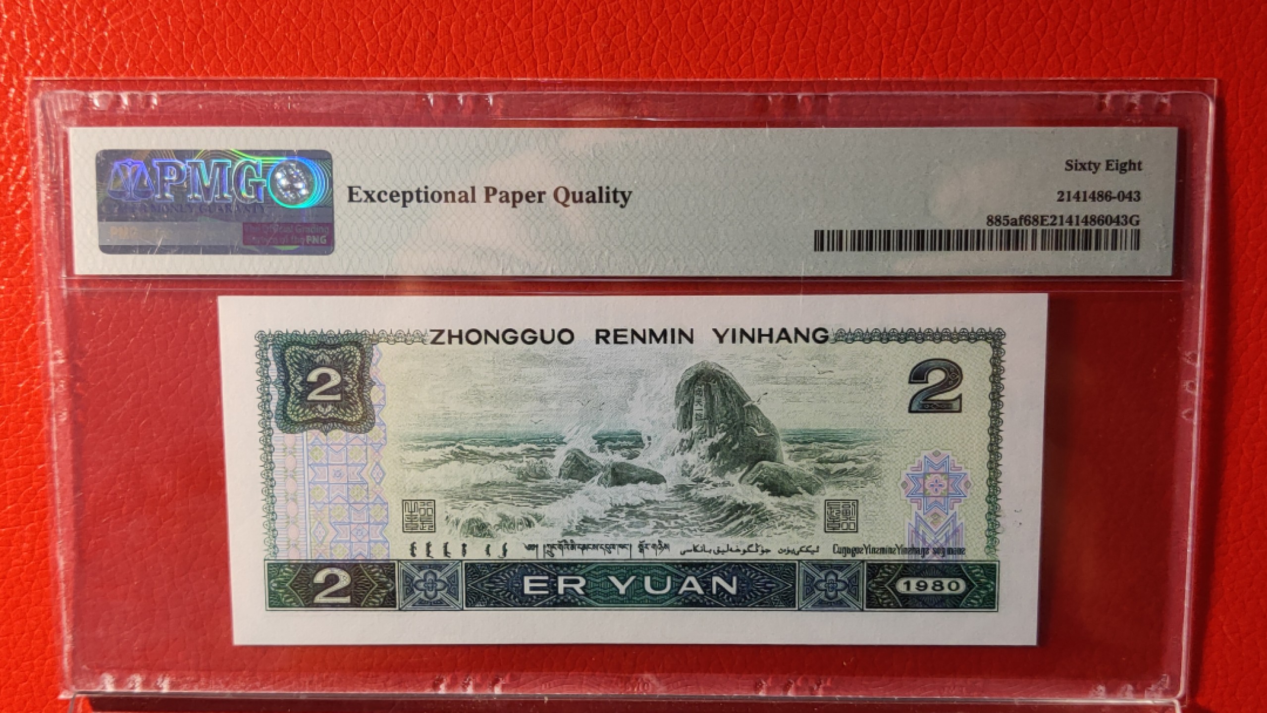 四版评级币专场 802绿钻，无47，AQ58620265  PMG68E 高分