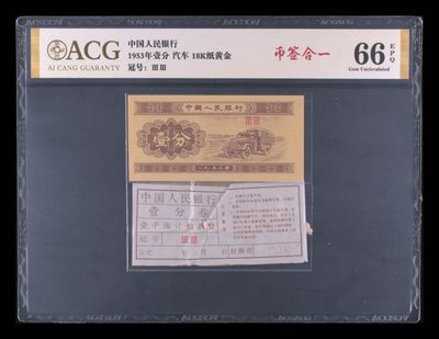 ACG爱藏评级：三版一分，黄金卡车，黄金双冠币签合一，按图发货，评级币售出非假不退 - ACG爱藏评级：三版一分，黄金卡车，黄金双冠币签合一，按图发货，评级币售出非假不退