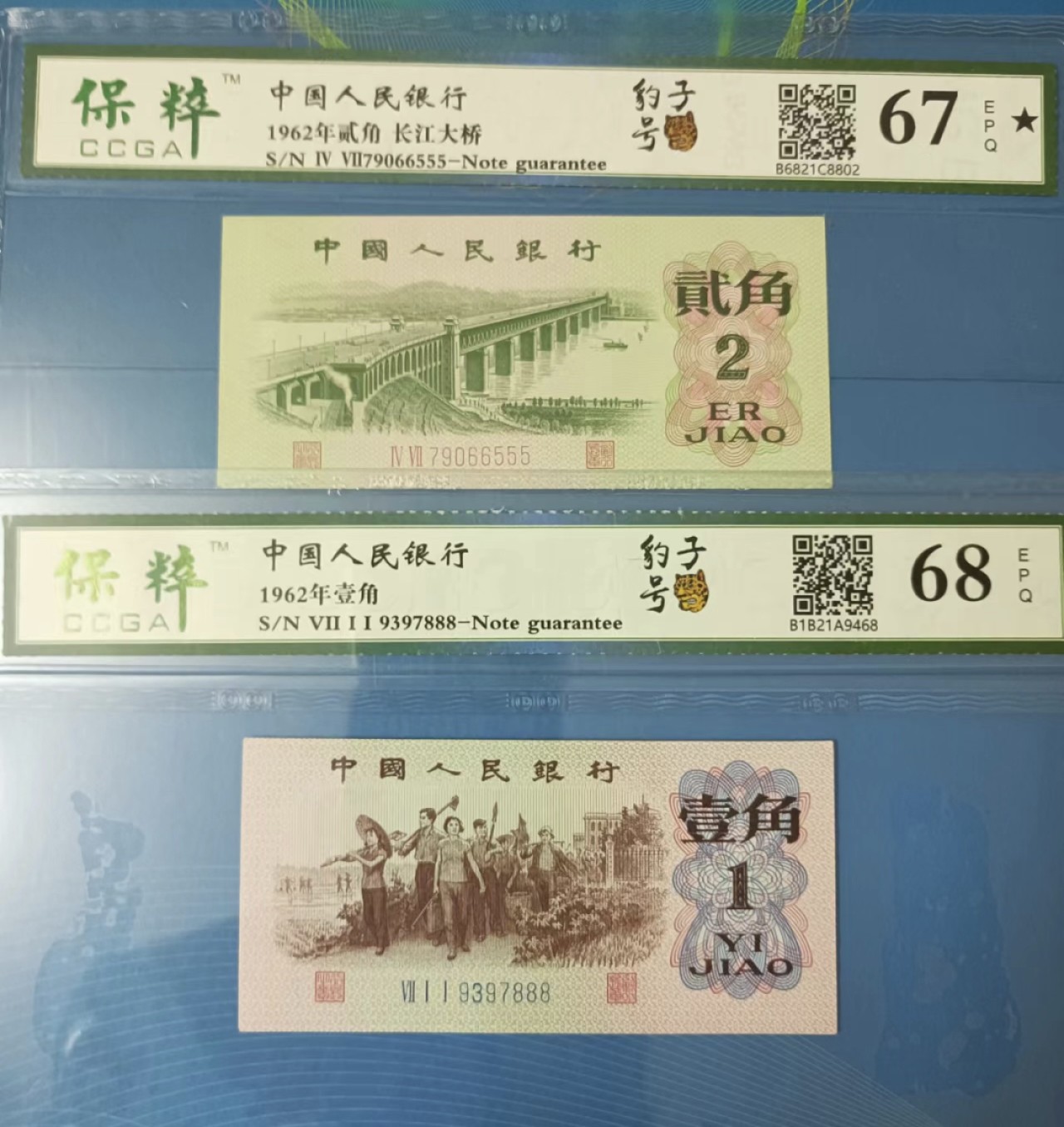 Chase Auction 第20期 - - 外钞、民国钞和人民币混合场！ 三版蓝三平一角豹子号保粹68E，S/N9397888，大桥貮角67E带S/N79066555两枚同拍！