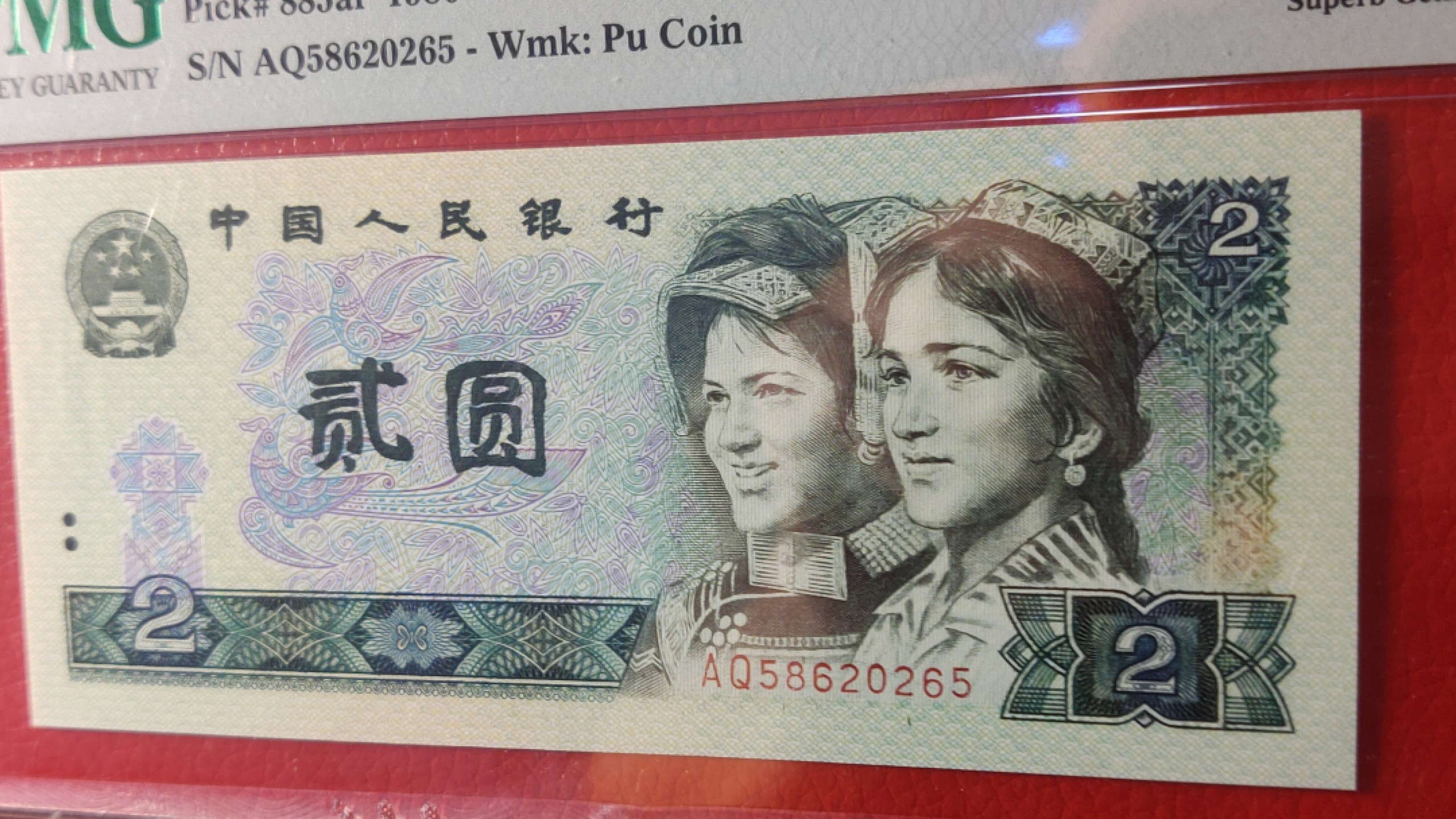 四版评级币专场 802绿钻，无47，AQ58620265  PMG68E 高分