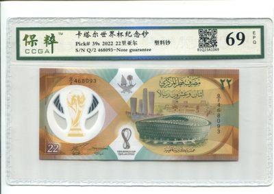 保萃严评超高69分冠军分 2022年卡塔尔世界杯纪念钞  - 保萃严评超高69分冠军分 2022年卡塔尔世界杯纪念钞 