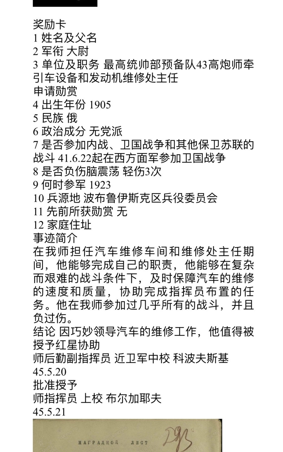 大猫徽章拍卖第219期 苏联红星勋章 档案齐全 珐琅有剥皮