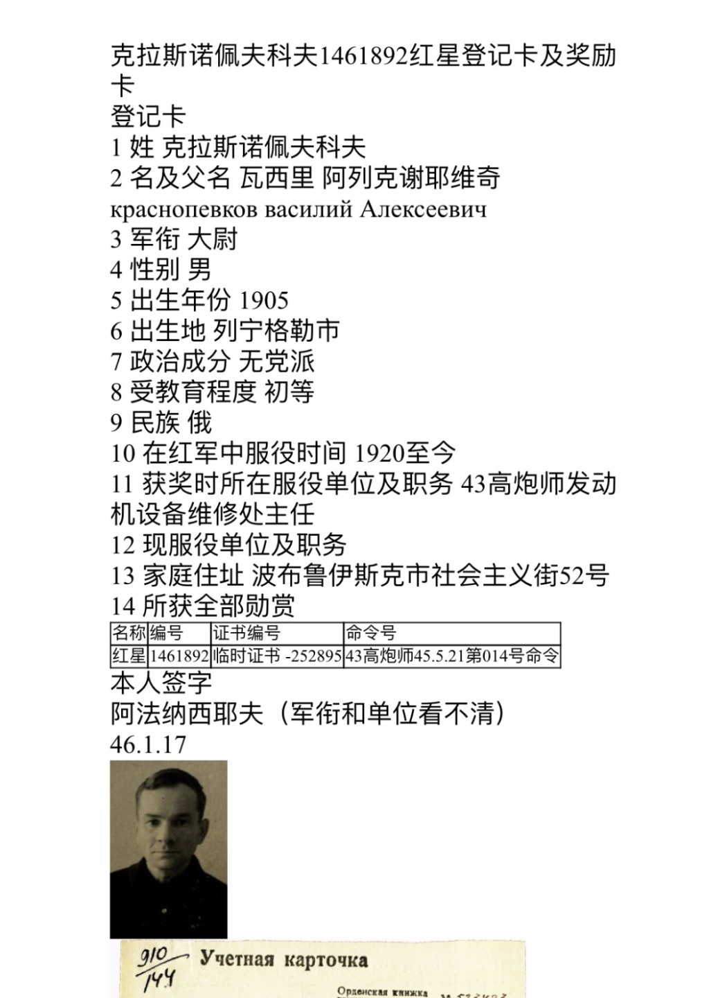大猫徽章拍卖第219期 苏联红星勋章 档案齐全 珐琅有剥皮