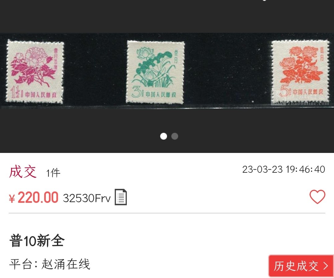洪涛臻品批发群  精选邮票限时拍卖第二百一十三期 普10花卉 新票3全上品 面艳背白票挺  赝品多 终身保真!【图3老赵近期220元成交! 信息很透明,不是80年代信息不对等捡当下大漏的时候了!现在捡漏靠眼光,捡未来的漏,而非当下的漏!】
