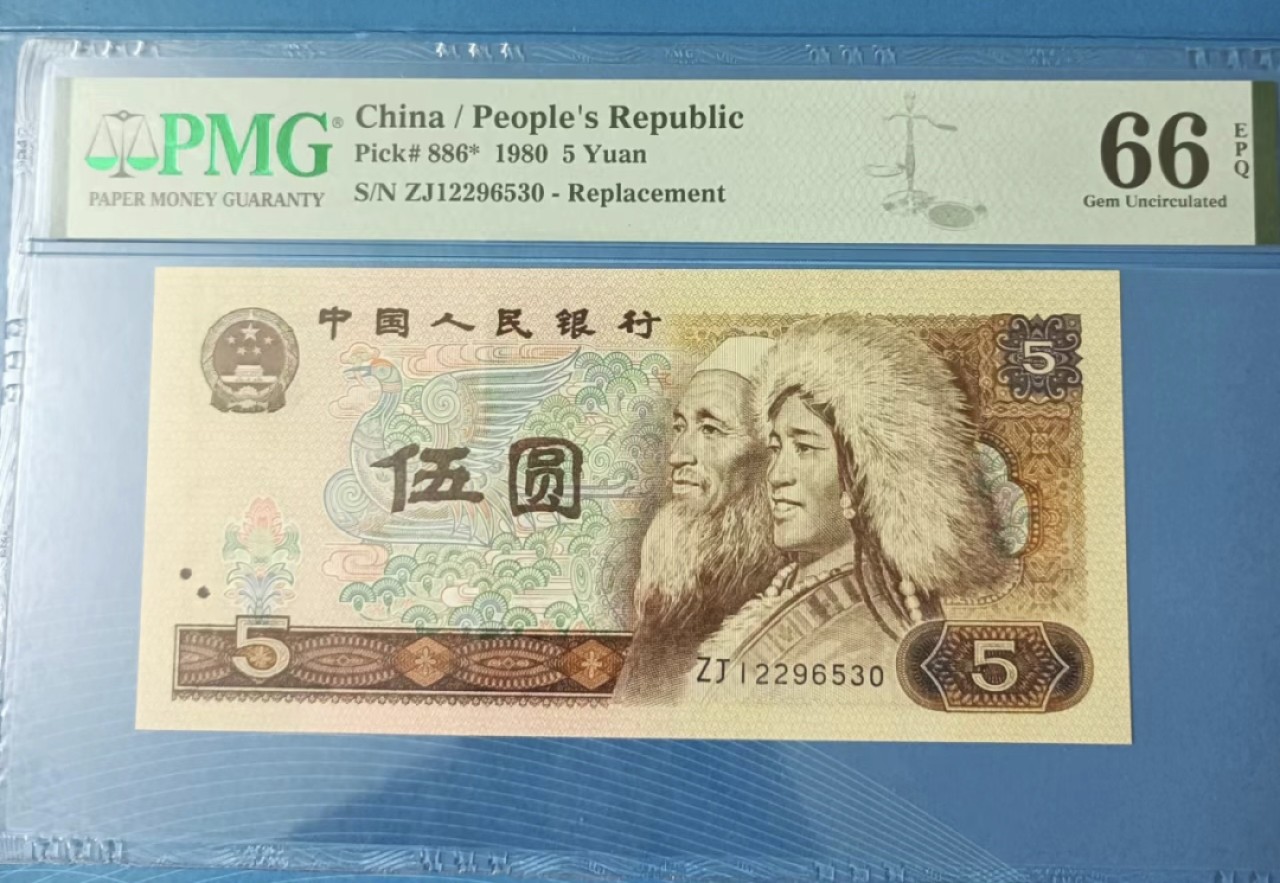 Chase Auction 第20期 - - 外钞、民国钞和人民币混合场！ 805多彩松鹤希补号PMG66E，ZJ12296530全程无47靓号