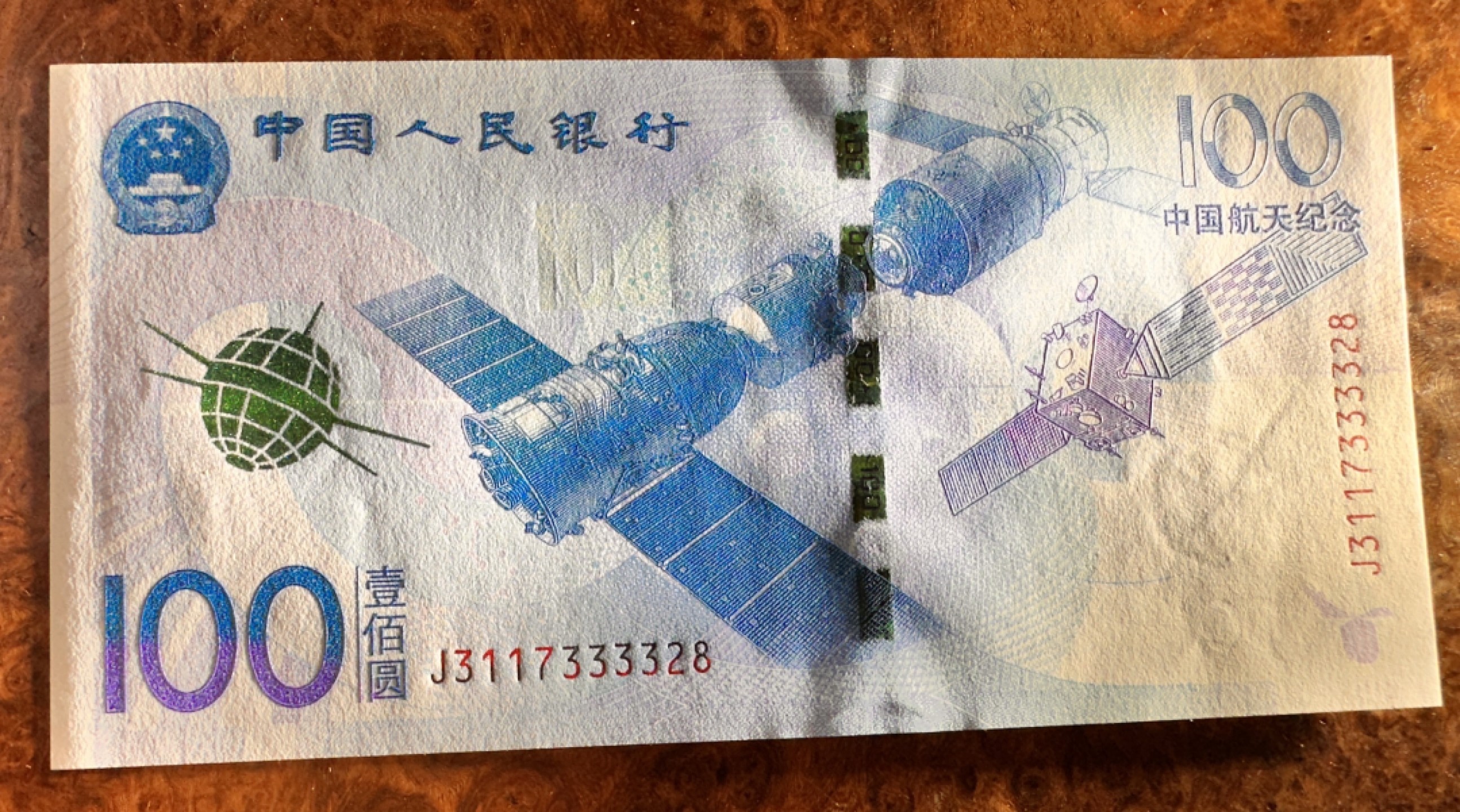 Chase Auction 第20期 - - 外钞、民国钞和人民币混合场！ 航天纪念钞一张，品相如图，UNC！