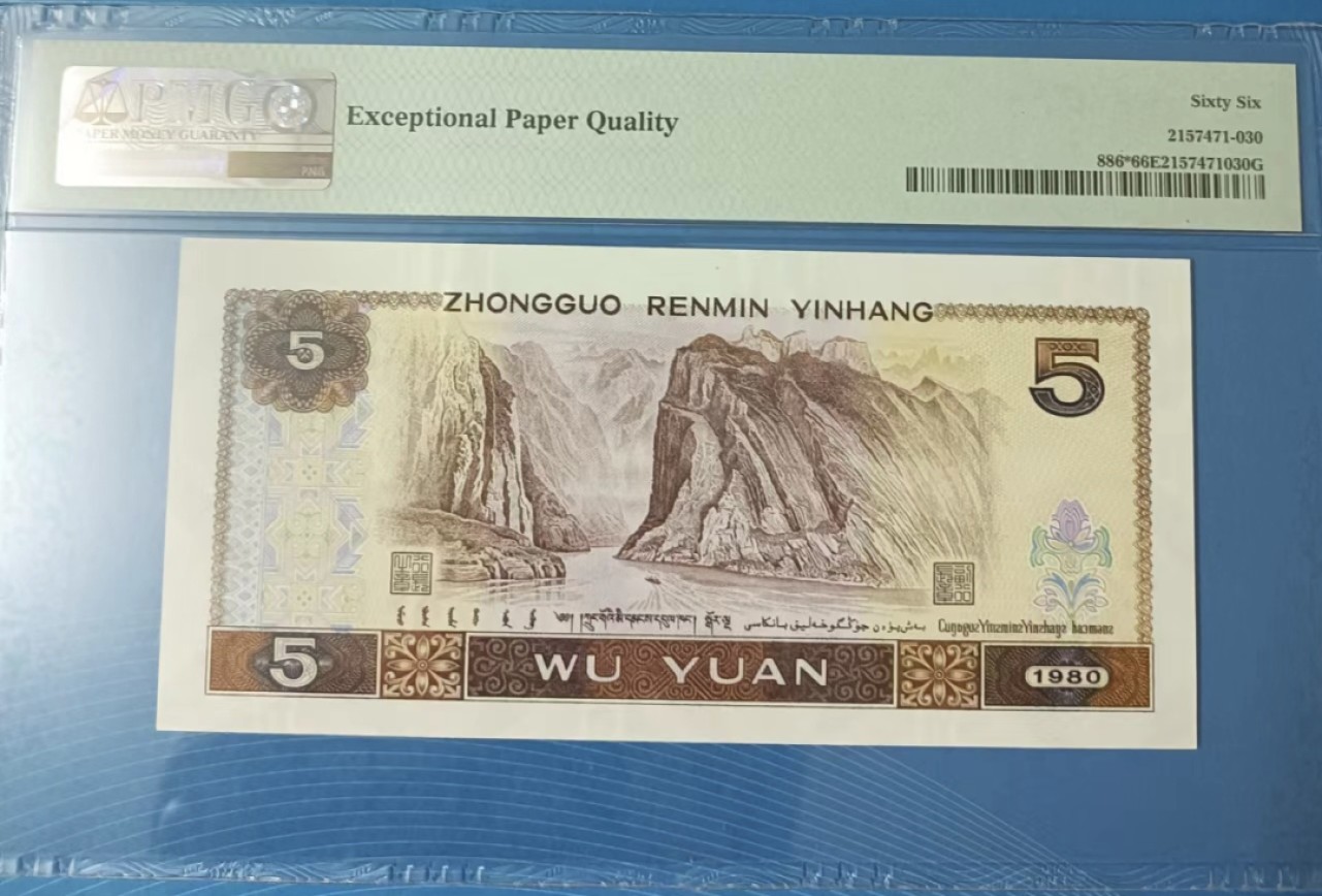 Chase Auction 第20期 - - 外钞、民国钞和人民币混合场！ 805多彩松鹤希补号PMG66E，ZJ12296530全程无47靓号