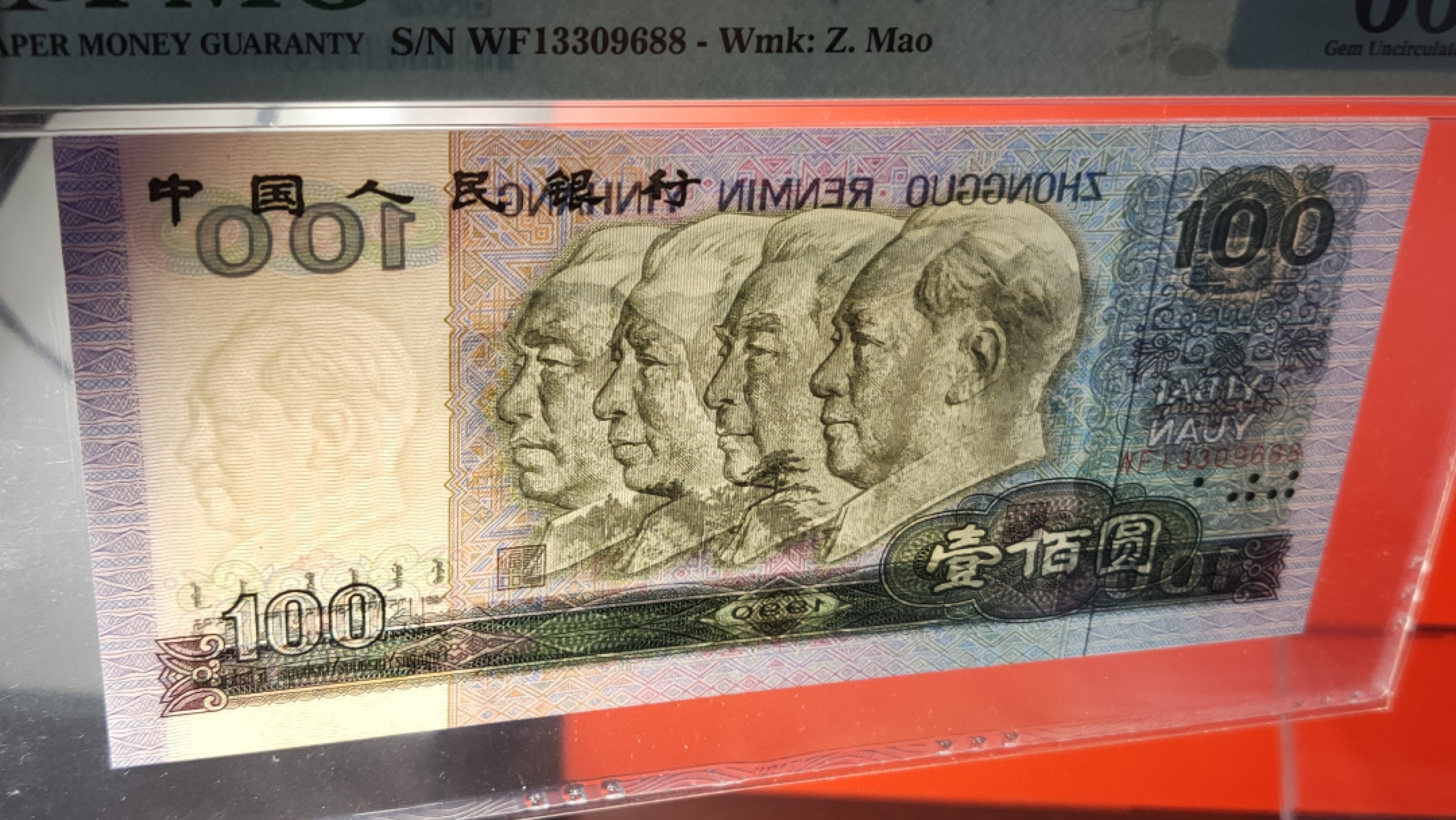 评级币混拍0114  四版90100，WF13309688  双尾88，PMG66E